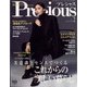 Precious (プレシャス) 2022年 02月号 [雑誌]