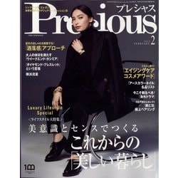 ヨドバシ.com - Precious (プレシャス) 2022年 02月号 [雑誌] 通販