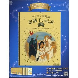 DISNEY ディズニー ゴールデンブックコレクション1~50 - 絵本