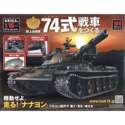 74 式 戦車 オファー 雑誌