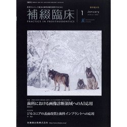 補綴臨床 2022年 01月号 [雑誌]