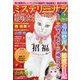 Mystery Sara (ミステリー・サラ) 2022年 02月号 [雑誌]