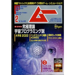 ムー 2022年 02月号 [雑誌]