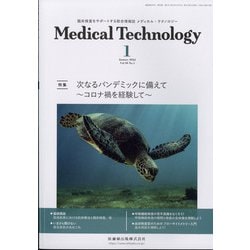 Medical Technology (メディカル テクノロジー) 2022年 01月号 [雑誌]