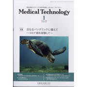 Medical Technology (メディカル テクノロジー) 2022年 01月号 [雑誌]