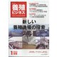 養殖ビジネス 2022年 01月号 [雑誌]
