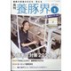 養豚界 2022年 01月号 [雑誌]