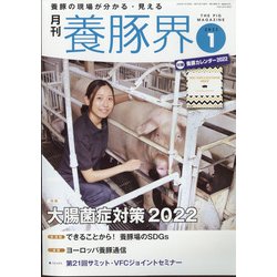 養豚界 2022年 01月号 [雑誌]