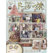 ヨドバシ.com - ディズニードールハウス 2022年 1/26号(101) [雑誌