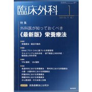 臨床外科 2022年 01月号 [雑誌]