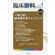 臨床眼科 2022年 01月号 [雑誌]