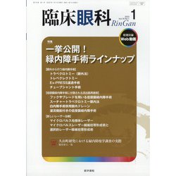 臨床眼科 2022年 01月号 [雑誌]