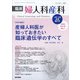 臨床婦人科産科 2022年 01月号(合併号) [雑誌]