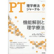理学療法ジャーナル 2022年 01月号 [雑誌]