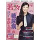 新健康マガジン「若々」 2022年 01月号 [雑誌]