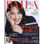 BAILA (バイラ) 2022年 02月号 [雑誌]