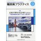 糖尿病PRACTICE (プラクティス) 2022年 01月号 [雑誌]