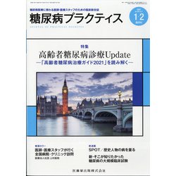 糖尿病PRACTICE (プラクティス) 2022年 01月号 [雑誌]