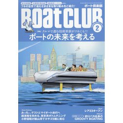 Boat CLUB (ボートクラブ) 2022年 02月号 [雑誌]