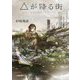 △(さんかく)が降る街(小学館文庫) [文庫]