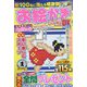 miniお絵かきパークDX 2022年 02月号 [雑誌]