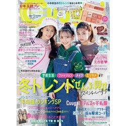 Cuugal(キューーガル) 2022年 2/1号 [雑誌]