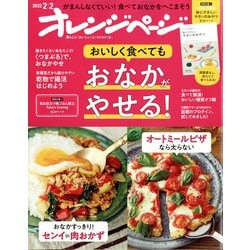 オレンジページ 2022年 2/2号 [雑誌]