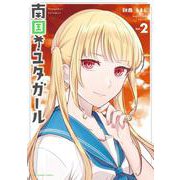 南国！ユタガール<２>(裏少年サンデーコミックス) [コミック]