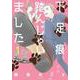 下足痕踏んじゃいました 1(花とゆめコミックススペシャル) [コミック]