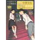 中禅寺先生物怪講義録　先生が謎を解いてしまうから。（5）(マガジンエッジKC) [コミック]