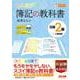 みんなが欲しかった!簿記の教科書 日商2級 工業簿記 第7版 (みんなが欲しかったシリーズ) [単行本]