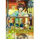 来世ではちゃんとします 8(愛蔵版コミックス) [コミック]