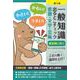 一般知識出るとこチェック 思想・文学・芸術―公務員試験 第4版 [単行本]