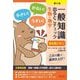 一般知識出るとこチェック 生物・地学―公務員試験 第5版 [単行本]