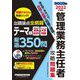 ごうかく!管理業務主任者攻略問題集〈2022年度版〉 [全集叢書]