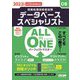 情報処理技術者試験 パーフェクトマスター データベーススペシャリスト〈2022年度版〉(ALL IN ONE) [単行本]