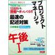 プロジェクトマネージャ午後1 最速の記述対策〈2022年度版〉(情報処理技術者高度試験速習シリーズ) [単行本]