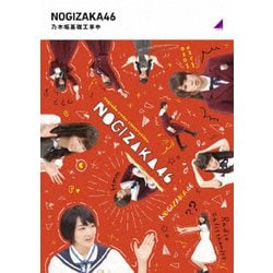ヨドバシ.com - 乃木坂基礎工事中 [Blu-ray Disc] 通販【全品