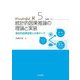 統計的因果推論の理論と実装―潜在的結果変数と欠測データ(Wonderful R〈5〉) [全集叢書]
