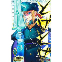 とげとげ 4(ジャンプコミックス) [コミック]