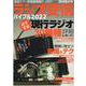 ラジオ受信バイブル2022 [ムックその他]