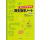 ステップアップ微生物学ノート 第2版 [単行本]