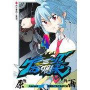 ゲーミングお嬢様 4(ジャンプコミックス) [コミック]