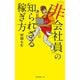 「非会社員」の知られざる稼ぎ方(光文社新書) [新書]