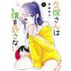 久保さんは僕を許さない 8(ヤングジャンプコミックス) [コミック]