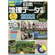日本地理データ年鑑〈2022〉 [単行本]
