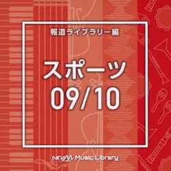 ヨドバシ.com - NTVM Music Library 報道ライブラリー編 スポーツ09/10 通販【全品無料配達】