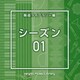 NTVM Music Library 報道ライブラリー編 シーズン01