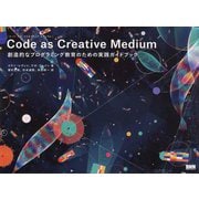 Code as Creative Medium(コード・アズ・クリエイティブ・メディウム)―創造的なプログラミング教育のための実践ガイドブック [単行本]