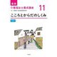 こころとからだのしくみ 第2版 (最新介護福祉士養成講座〈11〉) [単行本]